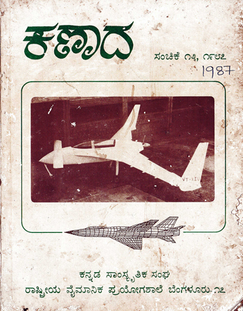 ಕಣಾದ ಸಂಚಿಕೆ ೧೩ · ೧೯೮೭ ಮುಖಪುಟ