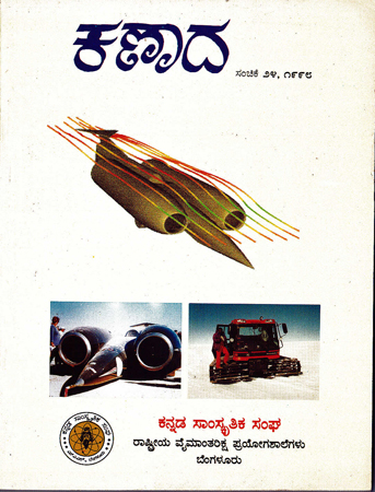 ಕಣಾದ ಸಂಚಿಕೆ ೨೪ · ೧೯೯೮ ಮುಖಪುಟ