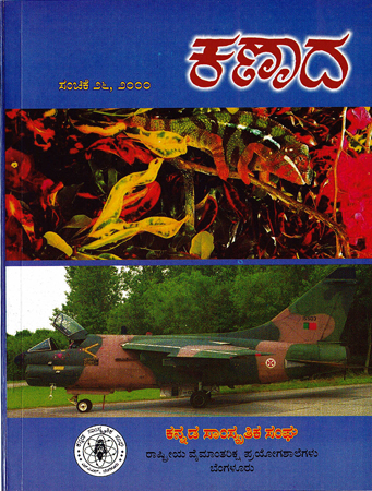 ಕಣಾದ ಸಂಚಿಕೆ ೨೬ · ೨೦೦೦ ಮುಖಪುಟ