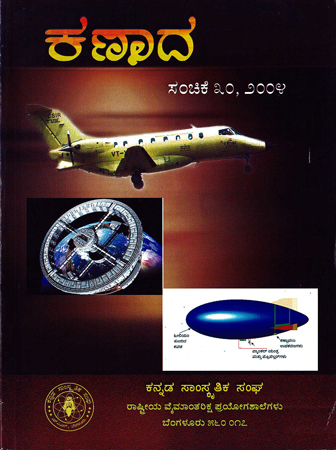 ಕಣಾದ ಸಂಚಿಕೆ ೩೦ · ೨೦೦೪ ಮುಖಪುಟ