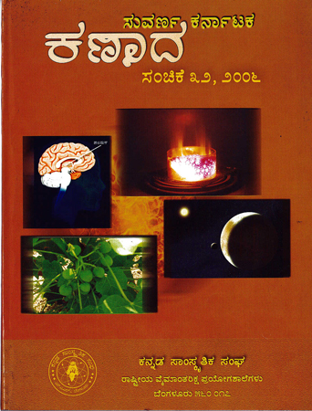 ಕಣಾದ ಸಂಚಿಕೆ ೩೨ · ೨೦೦೬ ಮುಖಪುಟ