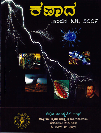 ಕಣಾದ ಸಂಚಿಕೆ ೩೫ · ೨೦೦೯ ಮುಖಪುಟ