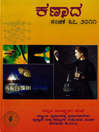 ಕಣಾದ ಸಂಚಿಕೆ ೩೭ · ೨೦೧೧ ಮುಖಪುಟ